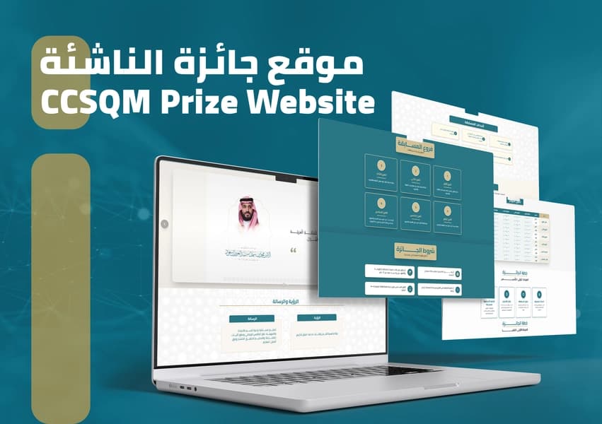 جائزة الناشئة لحفظ القرآن الكريم