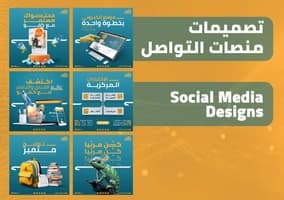 صناعة محتوى و إدارة صفحات مواقع التواصل الإجتماعي