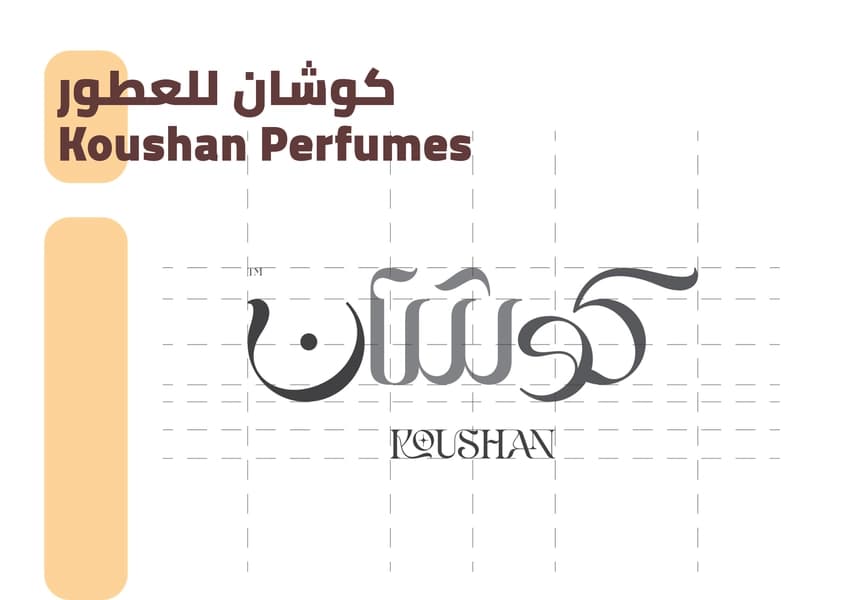 كوشان للعطور