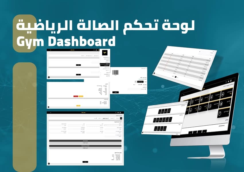 نظام إدارة الصالة الرياضية